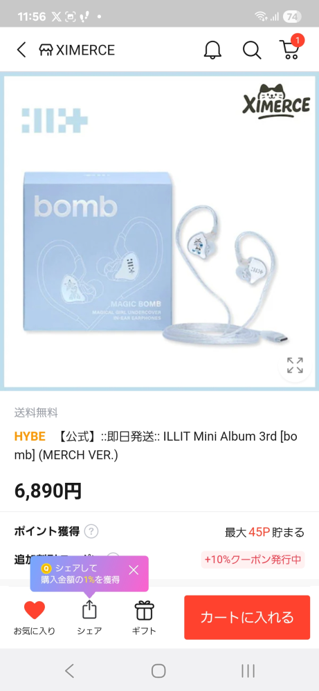 ILLITのイヤモニ風イヤホンを買いたいのですが、こちらは本物