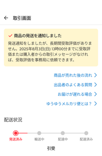 メルカリで受取評価がされないのですが、この文章が理解できない