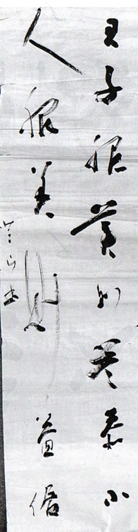 掛軸　巻物　漢字 掛軸尺5・立 書・紙本一行書「大悲無倦常照我」春川筆 茶席道具