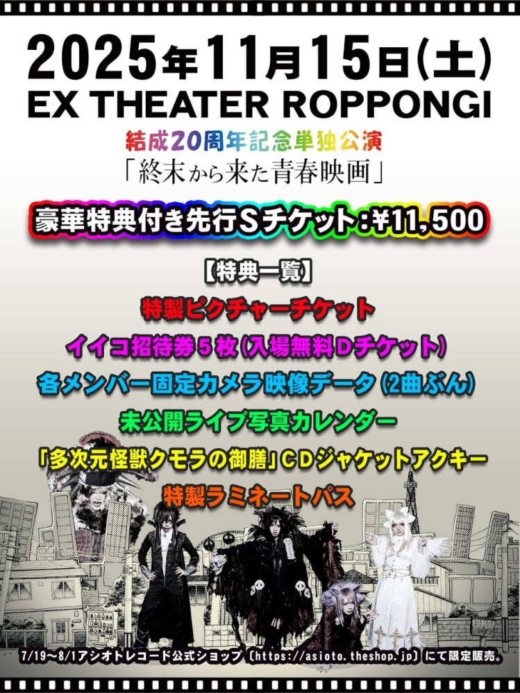 ロックバンド