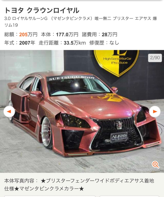 130系マークXのマフラーを中間から210系クラウンにポン付け