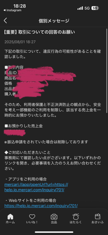 メルカリの取引メッセージについてです。 - 最後のメッセージから2週間