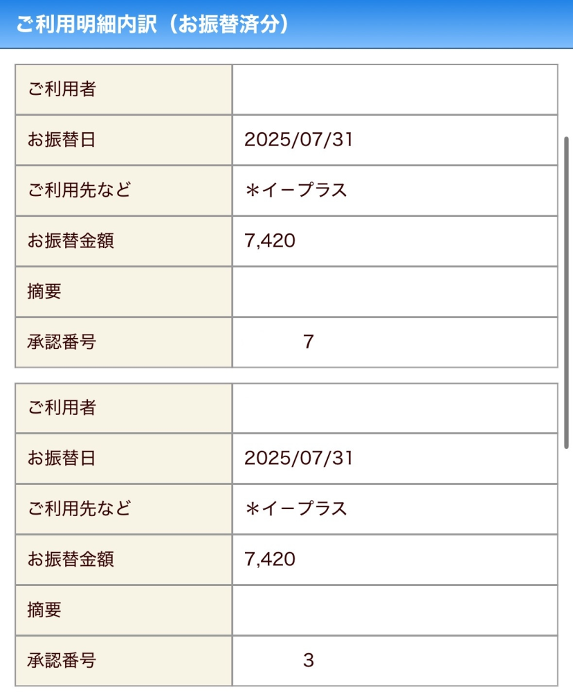 イープラスについて質問です。7/31日に先着のチケットをクレジットカード(デビット)で2枚購入したのですが、利用明細を確認したところ、2回同じ額が引き落とされていました。 チケットは手元に2枚しかありません。 イープラスにお問い合わせしたところ、 「2025/07/31（木）」に クレジットカードでのお支払いが完了されておりますが、 上記お申込み分のみとなり、2回決済された履歴はございませんでした。 そのため、二重決済は発生しておりませんのでご安心ください。 と言われました。 銀行の残高も減っているので二重決済が発生していないことはないと思うのですが、この場合どうしたら返金されるでしょうか。