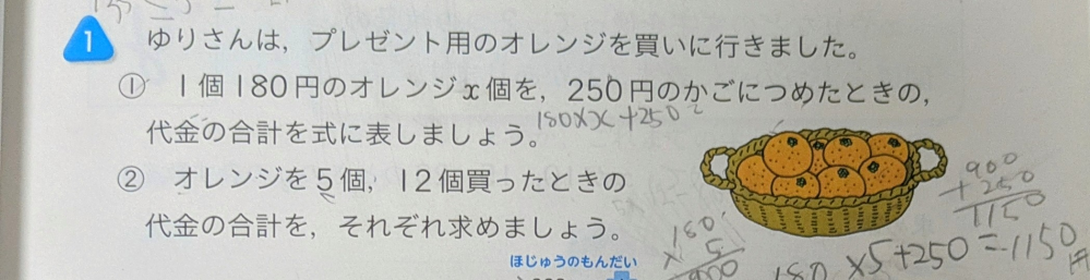 ももん様　各2の合計4つは7200円 解答をもっとわかりやすく説明お願いしたいですm(__)m小4の息子
