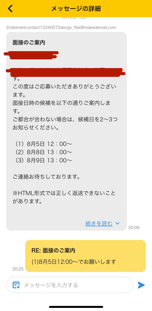 バイトの応募を間違えて何度も繰り返し送ってしまったことに対する謝 