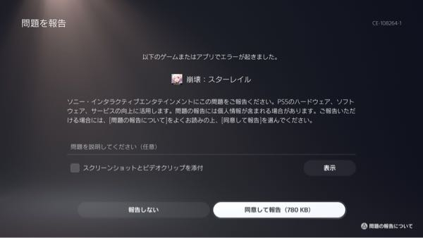 須郷様(説明欄) PS5でスタレをやめようとしたらこれが出てきました。どういう意