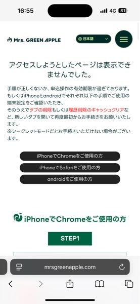 至急です！！ミセスのバベルのライブ申し込みしようとしたらこうな 