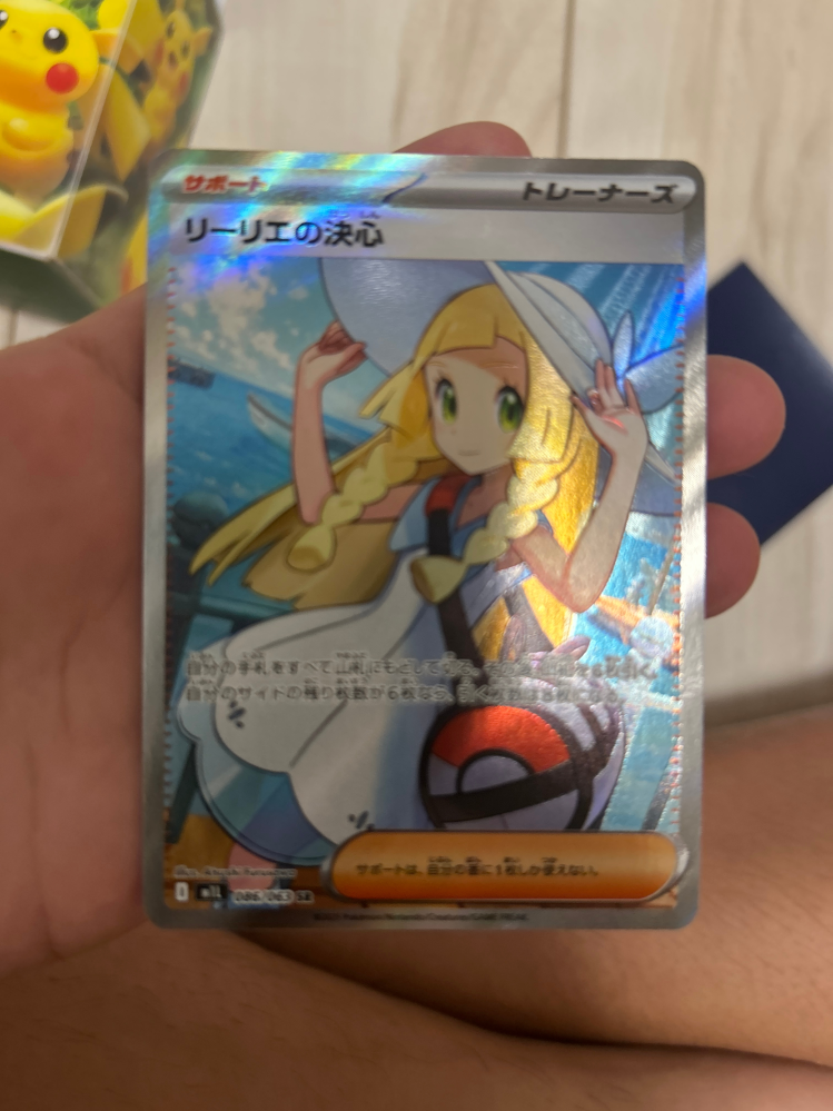 メガブレイブからリーリエの決心srをひいたのですがpsaどれくらいです