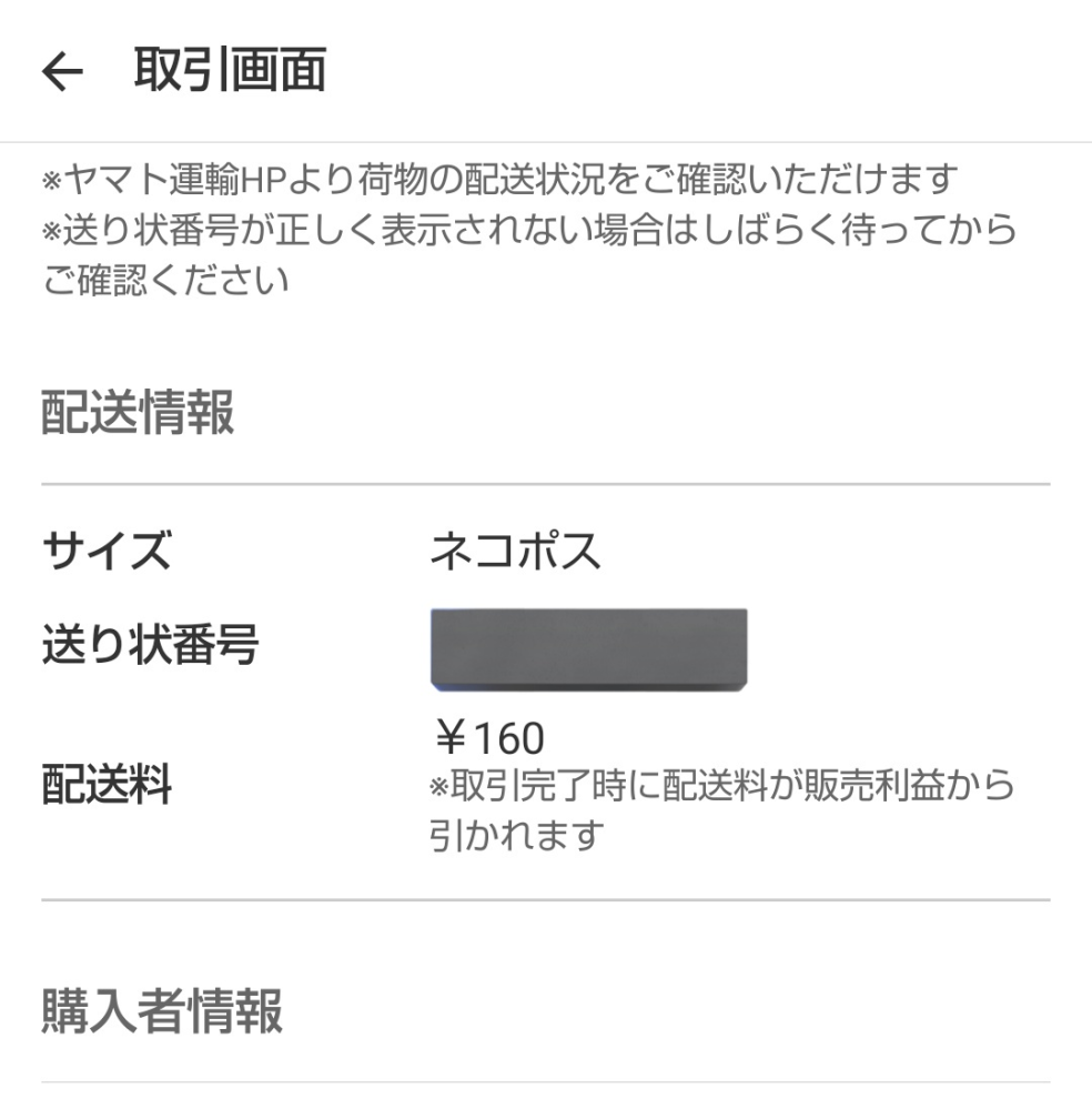 急募】メルカリのヤマト便で送料が途中で変更されました質問失礼いたし