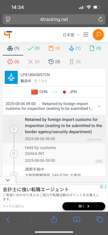 先程にじさんじオフィシャルストアでグッズを購入したのですが