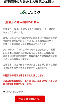 JAネットバンクからメールがきました。↓↓↓発信元：JAネット