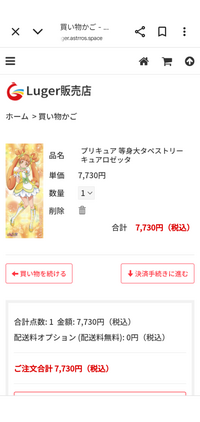 このショッピングサイトが詐偽かどうかについて知りたいです