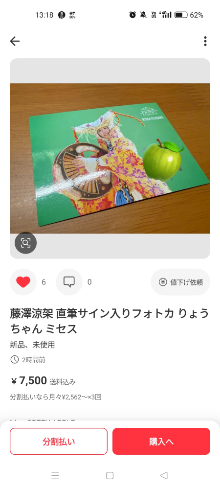 現在メルカリのいいね!を押すとこの画面になってしまい、再イン