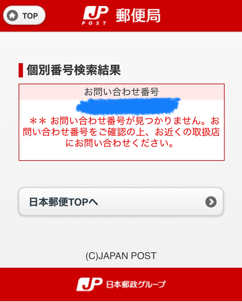 ※取り置き申請有りのため購入不可 取り置きしてもらっていた商品を受け取る・買いに行った場合は