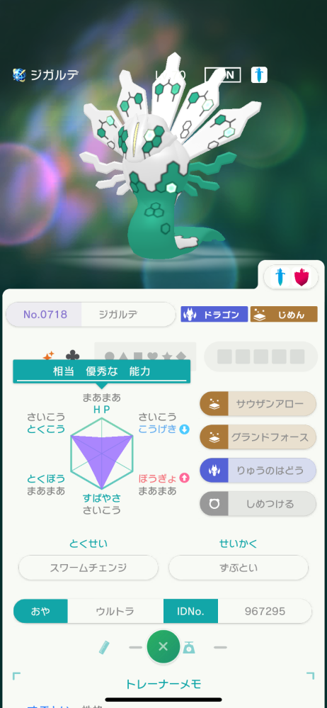 ポケモンホーム改造かどうかについて質問です。GTSでウルトラボール