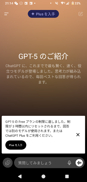 大至急です。ChatGPT、何か変わりましたか？無料で使っているユーザー 