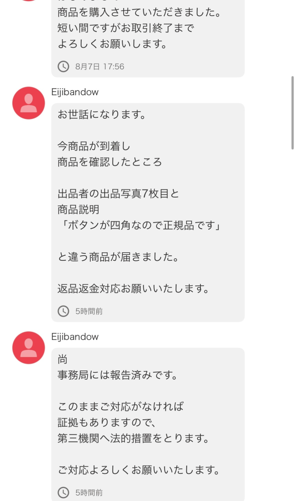 質問日時の新しい順】メルカリ 回答受付中の質問(3ページ目