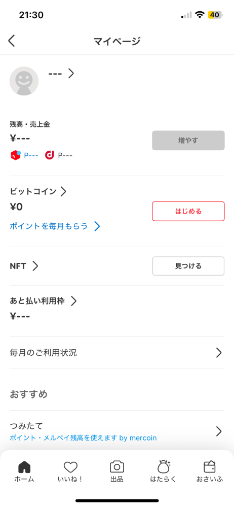 至急ですメルカリで取引画面に行こうとすると、“エラーが発生しました