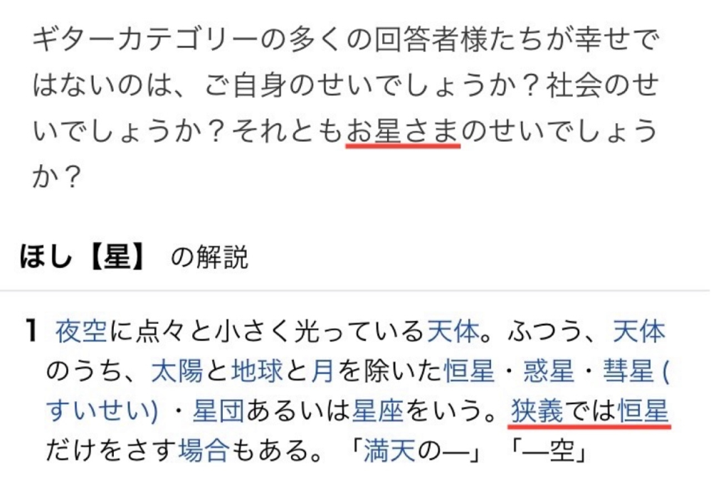 細かい話なんですが、地球のことも"お星様"と呼びまっか？？？(´Д` ) なんかお星様と呼ぶのは恒星だけのような気がするのですが実際にはどうなのでしょうか？？？（≧∇≦）