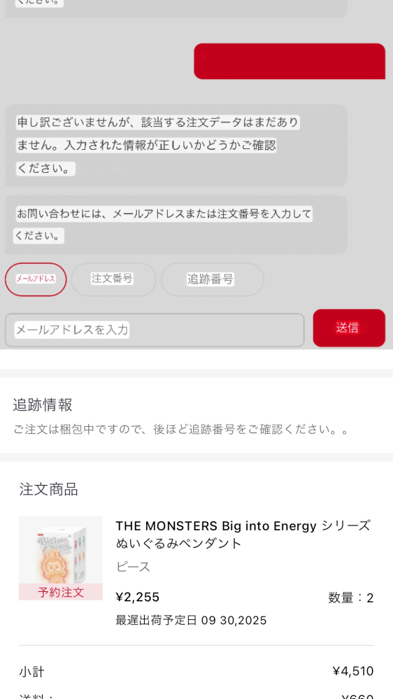 POPMARTの公式アプリでラブブを購入したのですが、お問い合 - Yahoo