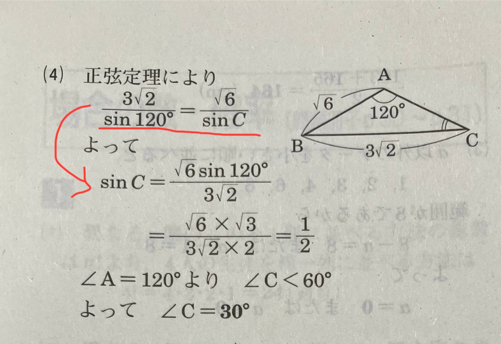 この数学の問題について質問です。中三なんですがこの答えの求め