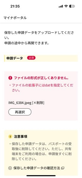 大至急助けて下さい(´；ω；｀)パスポートをオンラインで申請している