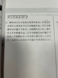 解説お願いします答えは26kmです - Aから峠までをx㎞、峠