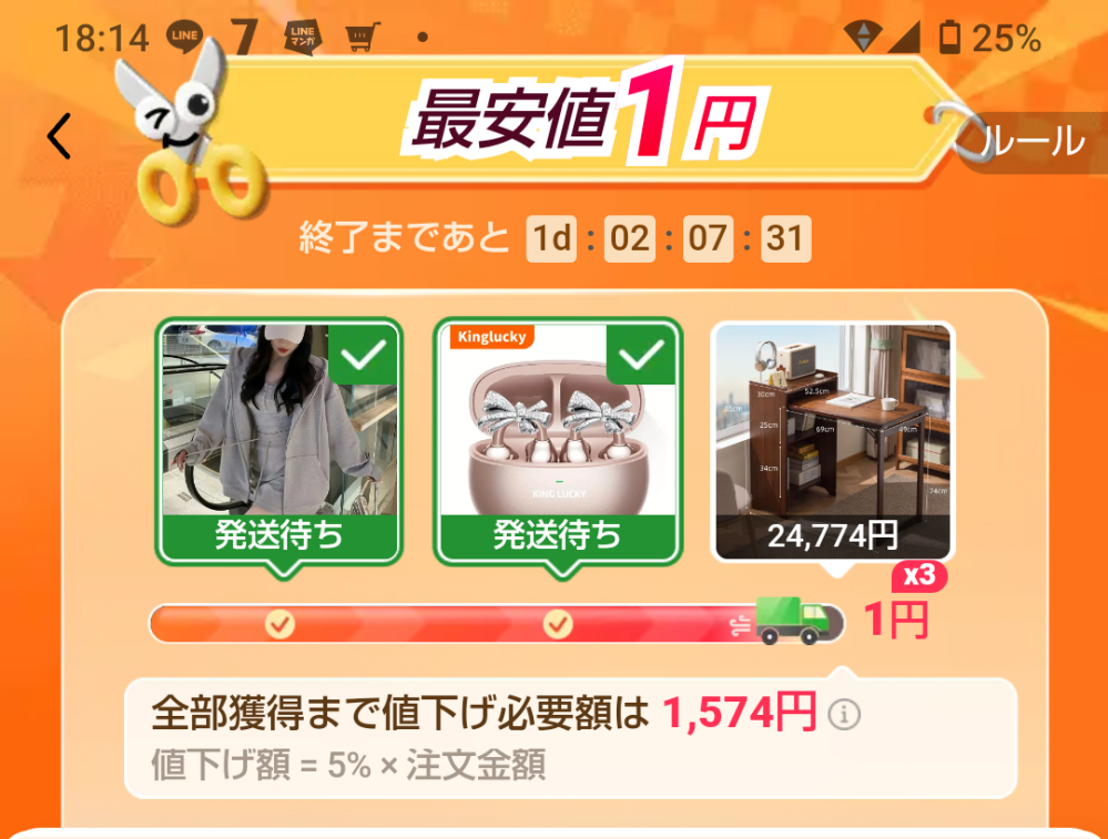 temuの1円SALEで今日約2000円払ってきたのですが、発送待ちにな