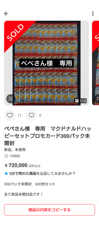 メルカリで欲しい商品の最安値が専用ページになっていました