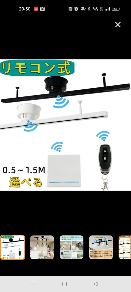 部屋の照明についてなんですが、壁にスイッチがなくてリモコン対応 