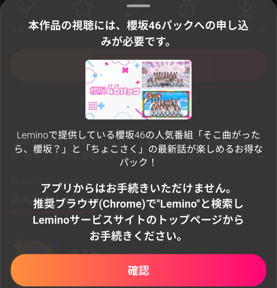 そこ、曲がったら櫻坂を見たくてLemioの会員になりました櫻坂