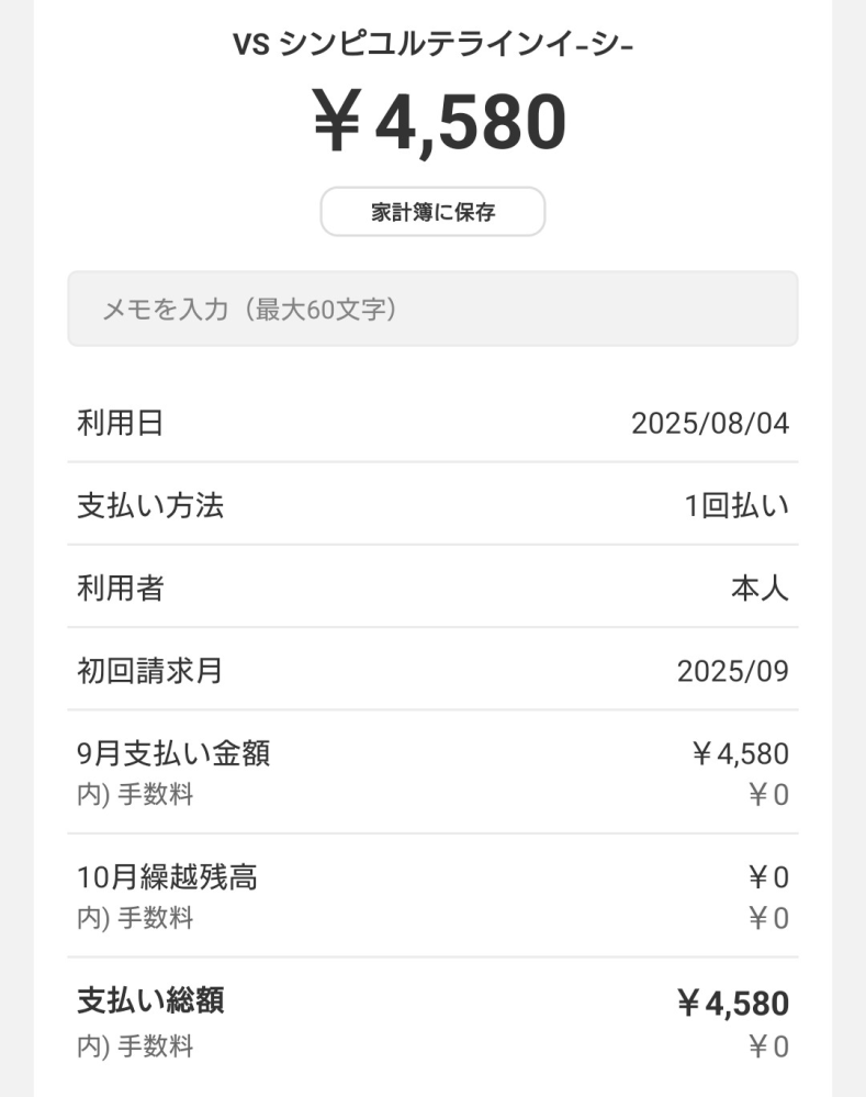 【至急】楽天カードの利用明細を見たら、身に覚えのない名前の請求がありました。 「VS シンピユルテラインイ-シ-」 名前を検索してもヒットしないし、 06:42に買い物した覚えもありません。 支払日は9/29(月)で未確定なのですが、問い合わせをどこにしたらいいのかわからず困っています。 誰か詳しい方がいらっしゃったら教えてください。