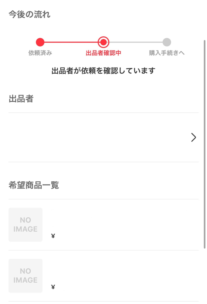 メルカリでまとめ買いリクエストを承認して3日経ちましたが購入され
