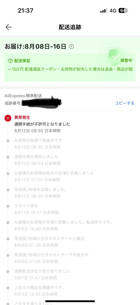 先日AliExpressで時計を買いました。順調に発送され日本まで来てい 