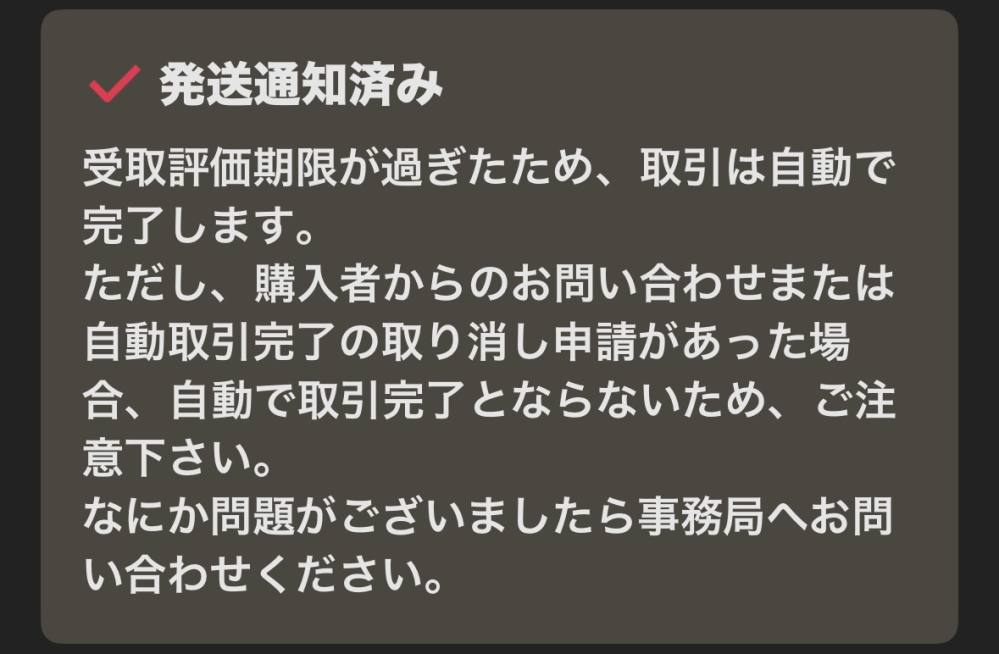 メルカリに初心者です。以下の状況についてよければ教えて