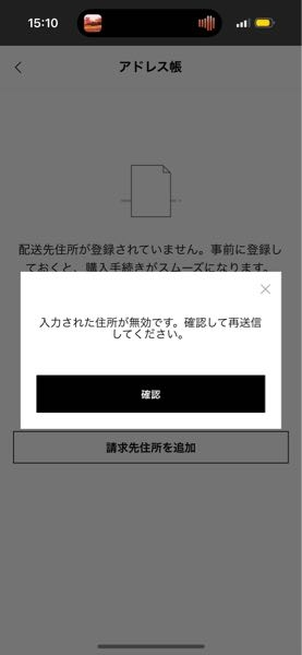 ポップマートで住所登録するとこの画面が出て登録出来ません。何故です 