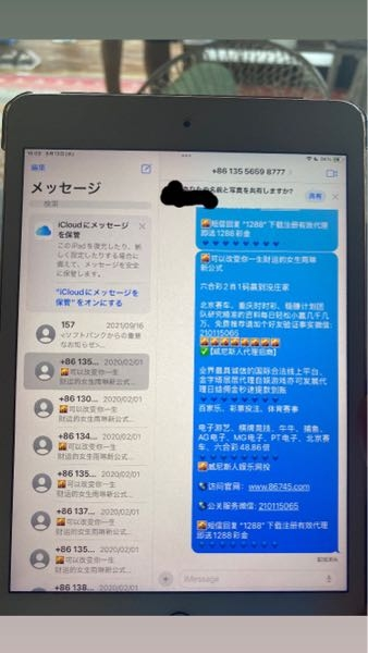 詳しい方にお聞きしたいです。 私が5から6年前に使っていたiPadです。その当時、SMSが開けず、、「Appleサポートにお問い合わせください」との表示され、ずっと開けませんでした。でもその通知の後ろにこんな感じで中国語で色んな人にメールを送っていたのはすこし見えていました。今日久しぶりに開いてみたらSMSが使えるようになっていました。このメールも残ったままです。なぜこうなっていたのでしょうか。今はもう大丈夫なのですか