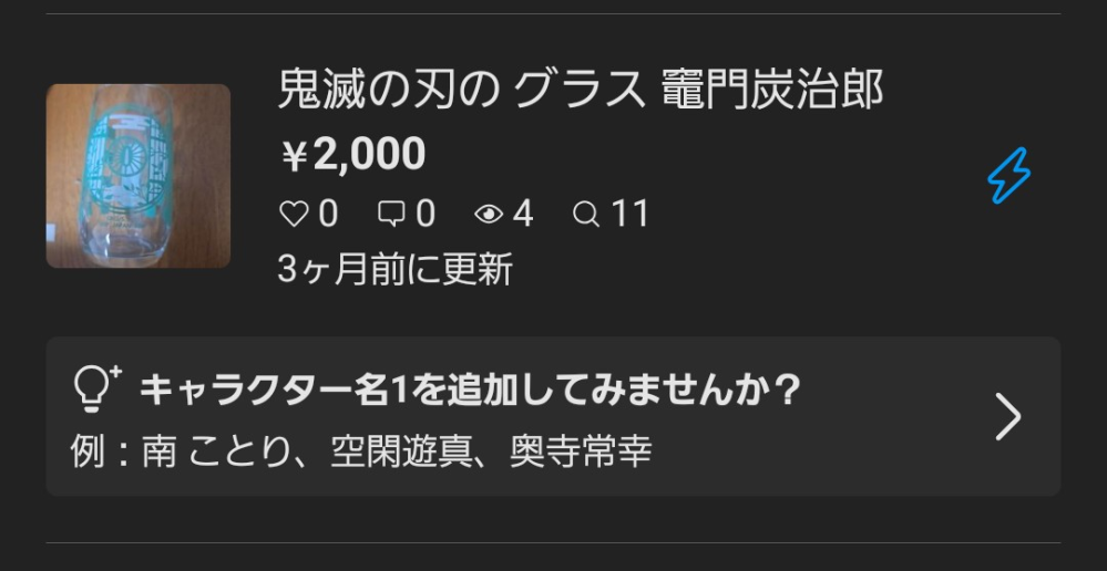 メルカリについて質問です先日iPhoneを出品したのですがこ