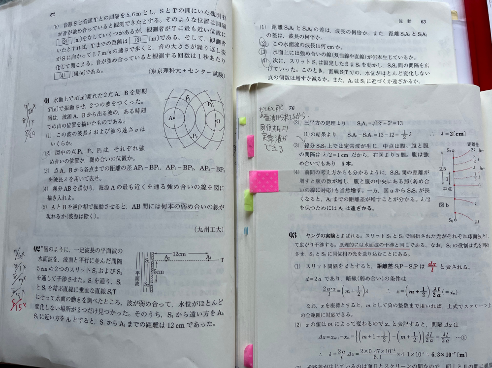 大学入試センター試験　物理　’９２　赤本　微すれ　背にやけ 物理波92の解答の図で、S1,S2間にできる線はなんですか？どっからきた