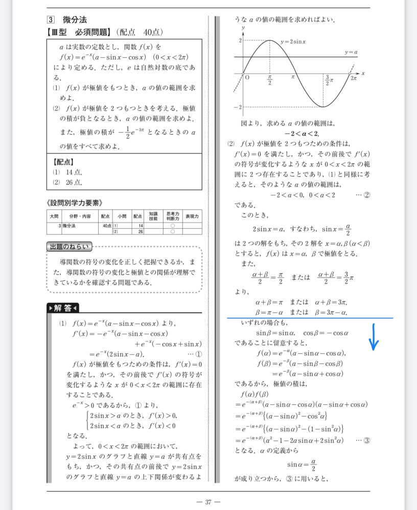 大阪公立大学(中期日程) 大阪公立大学の中期日程の数学の問題らしいのですが、友達から