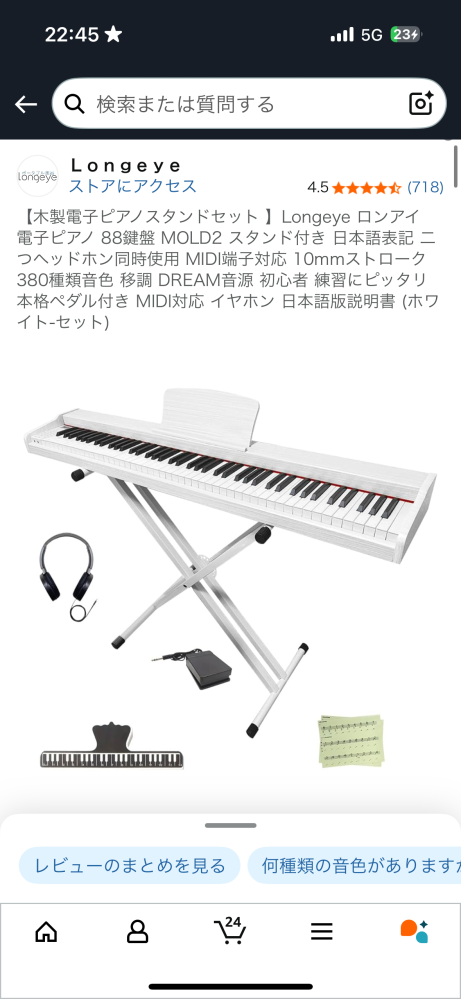 Longeye電子ピアノ88鍵盤をメルカリで購入しました。取扱説明書もな