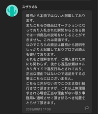 メルカリプロフ必読って書いてある人あまりいいイメージ持たれて