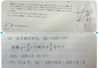 この問題の（2）を教えてほしいです。ac:ad＝oa:adにな