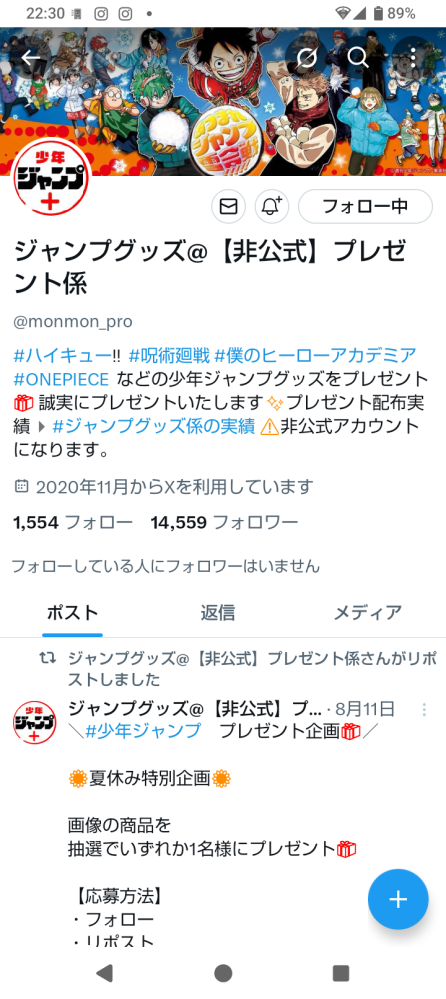 Xでジャンプグッズ@【️非公式】プレゼント係という方がプレゼント企画