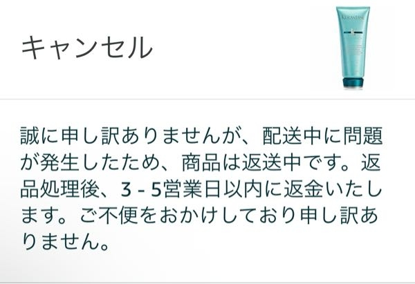 Amazonの商品キャンセル何回押しても一行にキャンセルできな