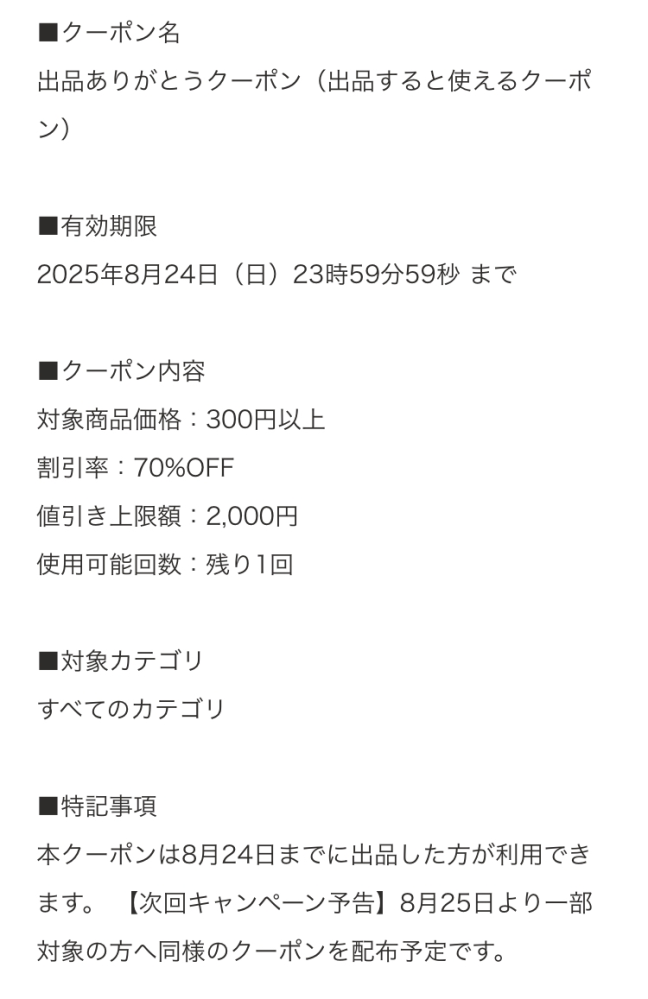 メルカリ商品ページに「他サイトで出品してます、コメントください」と