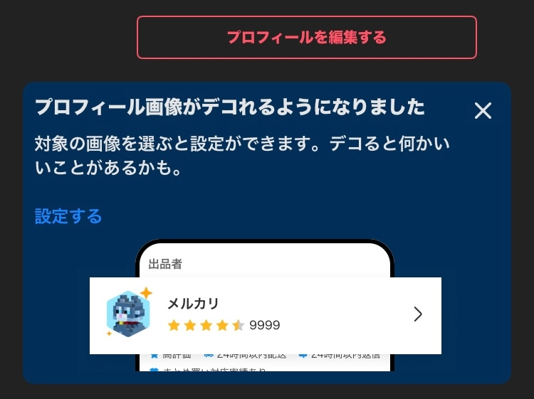 メルカリで日淘市集というバイヤーから値下げ依頼が来た場合は対応し