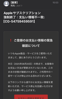 今日の朝にこのようなメールが来ました。アップルを装った