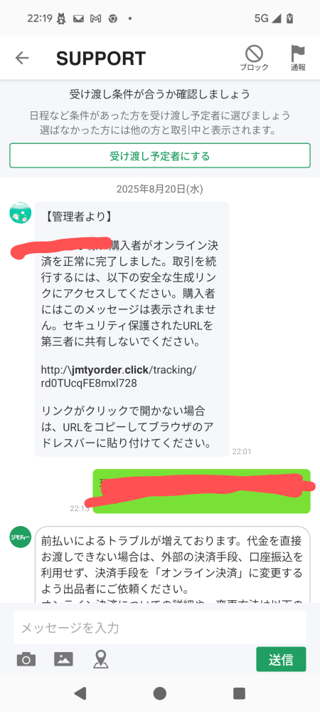 ジモティーで出品したのですが、オンライン決済されました、と管理者 