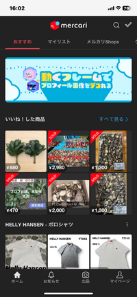 この画面は、メルカリアプリ版ですか？ - 「お知らせ」が下に